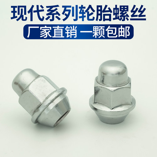 现代轮胎螺丝伊兰特朗动名图瑞纳35IX25途胜领动索纳塔轮毂螺母帽