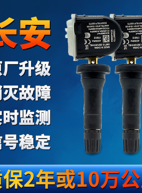 长安胎压传感器欧尚CS95 CS75新能源逸动睿行UNI-K/T/V监测器电池