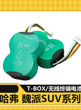长城哈弗h6tbox电池H7H4H2S全新H6WEYVV5VV6VV7无线终端备用电池