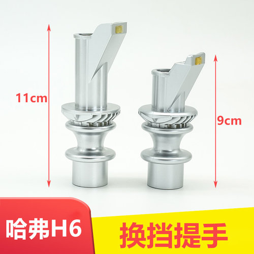 哈弗H6换挡挂挡器提钮