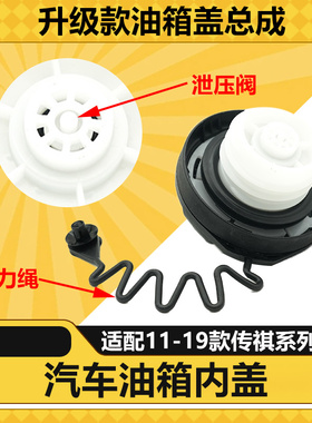 适用传祺GA5油箱盖固定卡扣防丢绳子 GS4 GS5 GA6 传奇系列加油盖