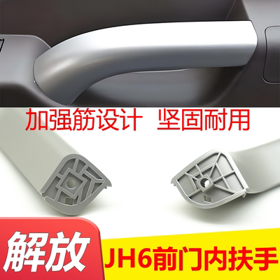 适用于一汽青岛解放JH6内拉手把手扶手车门腰杆内扣手JH6解放配件