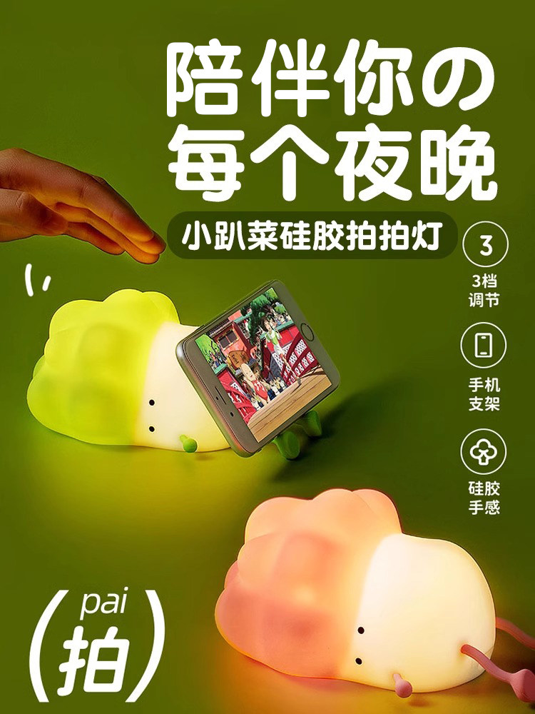 小躺盘硅胶拍传感器夜灯充电卧室睡眠生日礼物母乳喂养护眼床头台