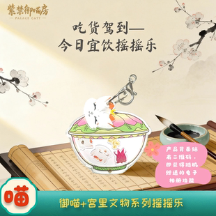 宫里的世界吃货驾到系列今日宜饮款挂饰治愈系卡通精致包包挂件