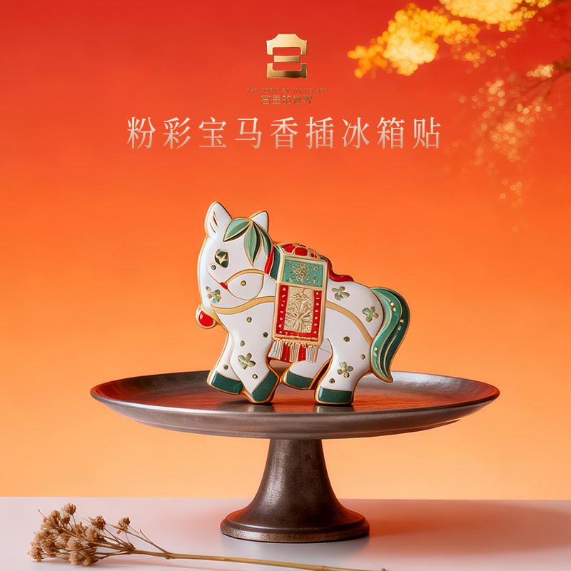 故宫文创宫里的世界粉彩宝马香插冰箱贴伴手礼物马年生日礼物女,节庆用品/礼品,创意礼盒/礼品套组,淘宝优惠券,粉丝福利购,淘宝优惠卷