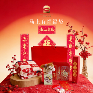 故宫文创马上有福福袋新年大礼包马年盲盒创意实用礼物送长辈领导