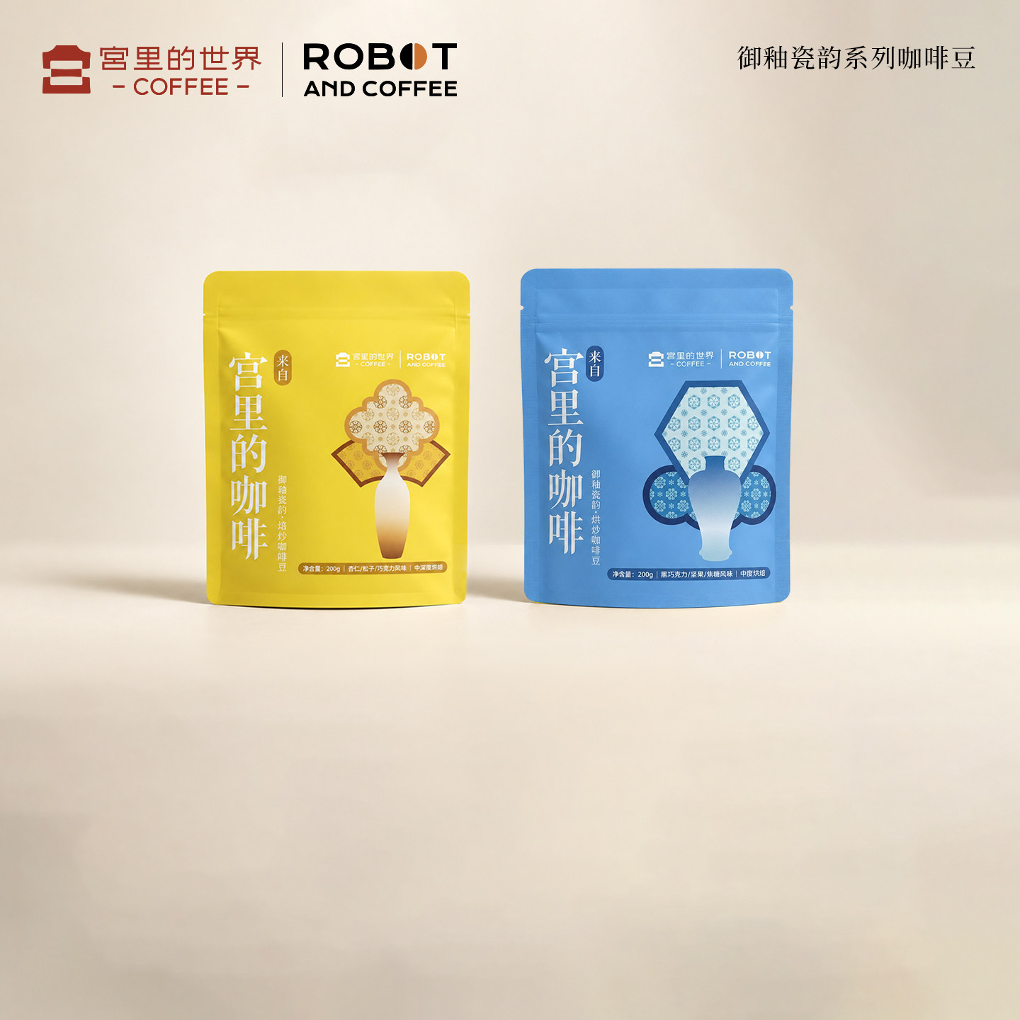 宫里的世界ROBOT咖啡豆中深烘焙新鲜精品意式手冲咖啡精品豆