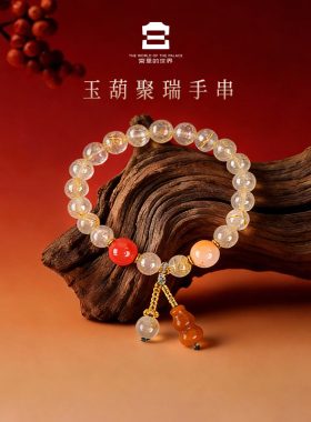 故宫玉髓玛瑙手串高颜值礼物
