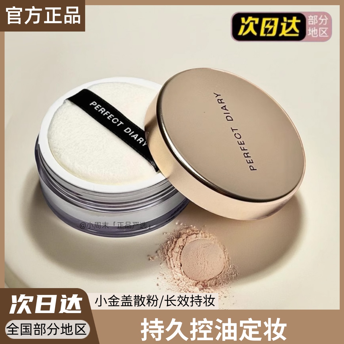 完美日记金色散粉定妆粉饼持久控油防水不脱妆小金盖蜜粉平价正品