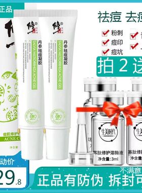 修正祛痘膏淡化柚子凝胶芦荟