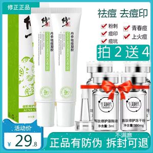 修正祛痘膏淡化柚子凝胶芦荟