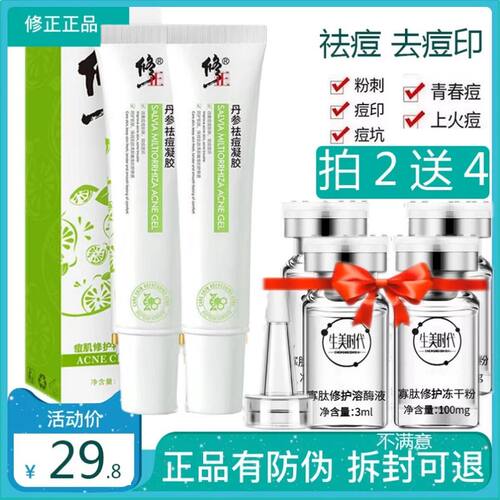 修正祛痘膏去痘印淡化痘痘祛痘修复柚子凝胶芦荟正品青春女男 - 封面