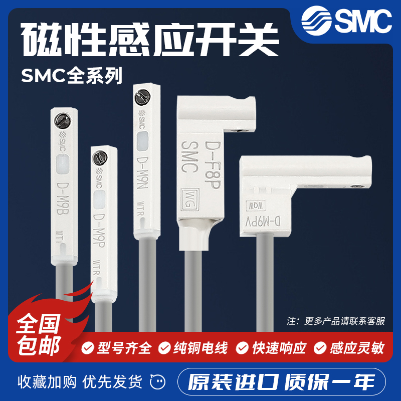 SMC磁性开关D-A93/A73/Z73/C73/M9B/M9N气缸无触点感应常开传感器