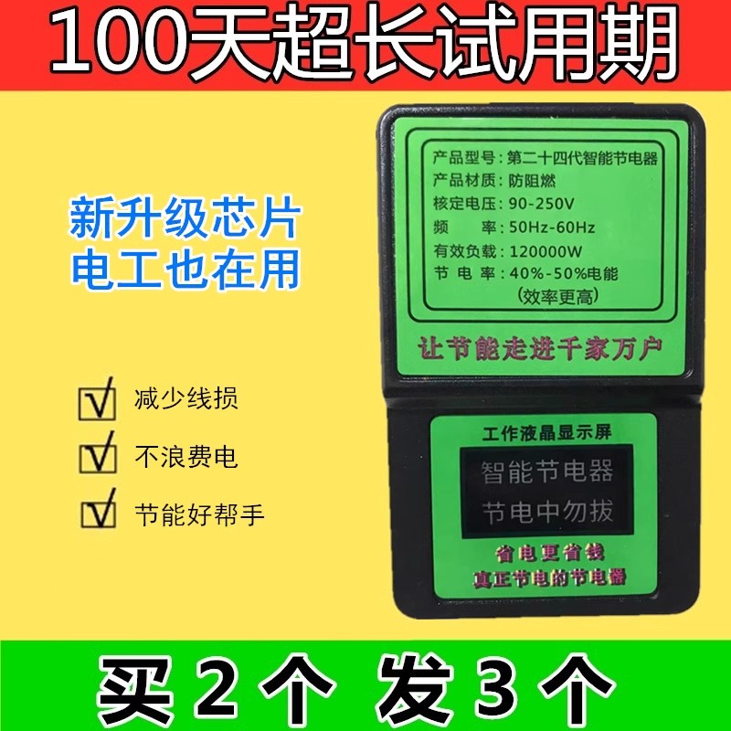 2024新款家用智能节能黑科技空调电表省电管家电费省电器聚能省