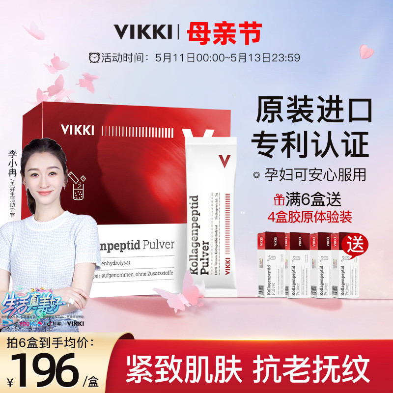 德国胶原蛋白粉VIKKI抵御衰老