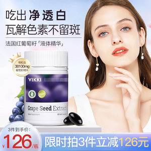 进口葡萄籽粉VIKKIopc花青素