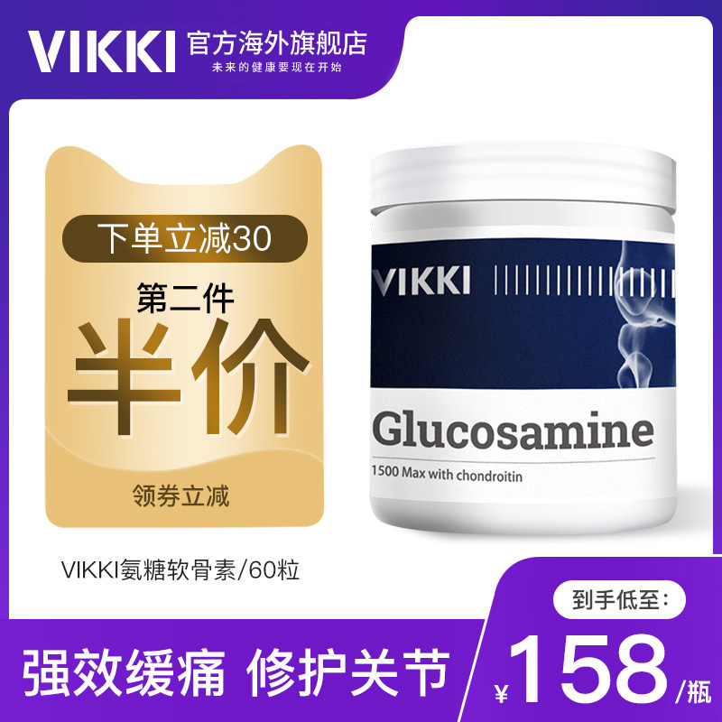 德国进口VIKKI氨糖维骨力关节灵活软膏氨基葡萄糖硫酸软骨素60粒