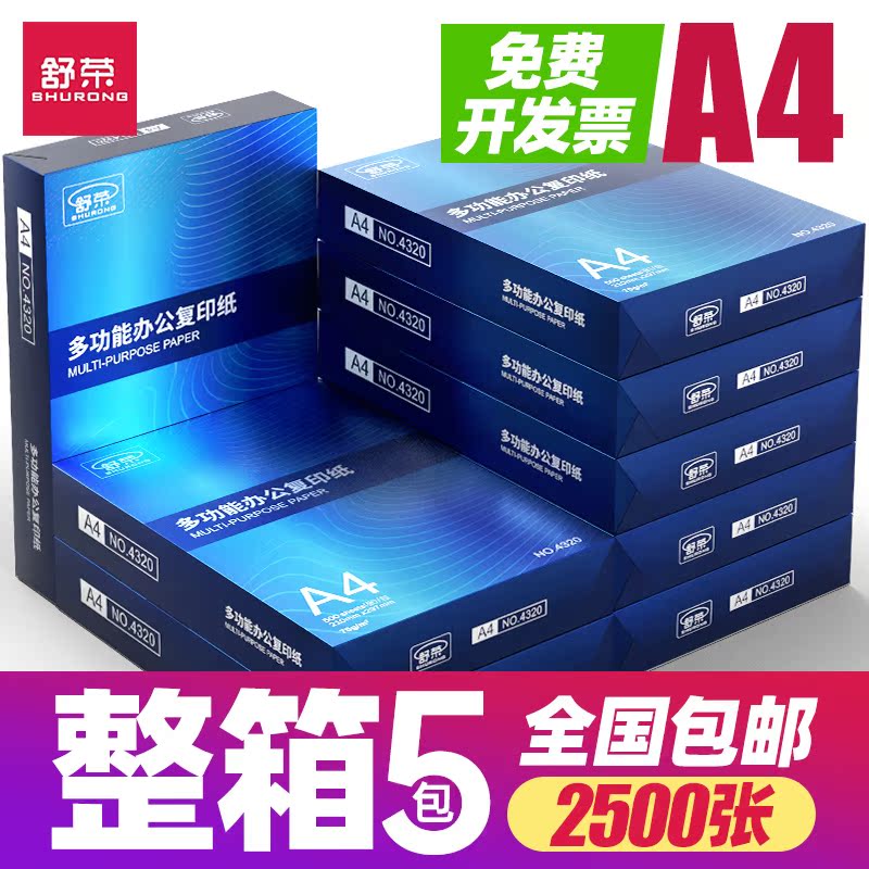 加厚纸浆双面打印a4打印纸