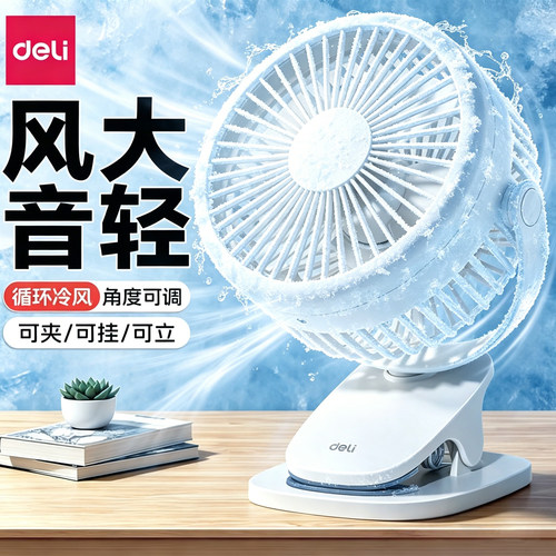 得力2026新款桌面小风扇