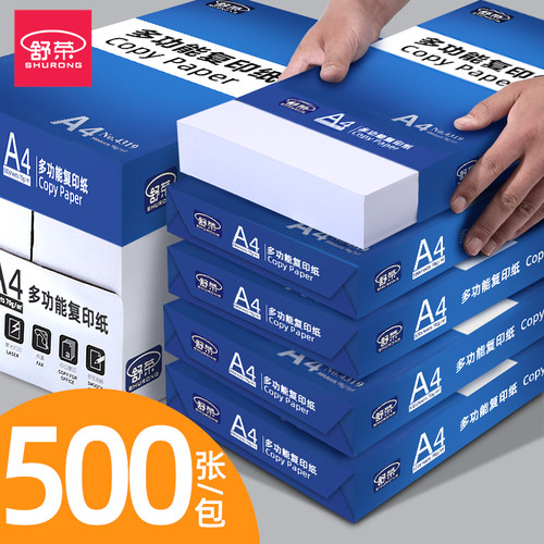 a4打印纸复印纸单包整箱
