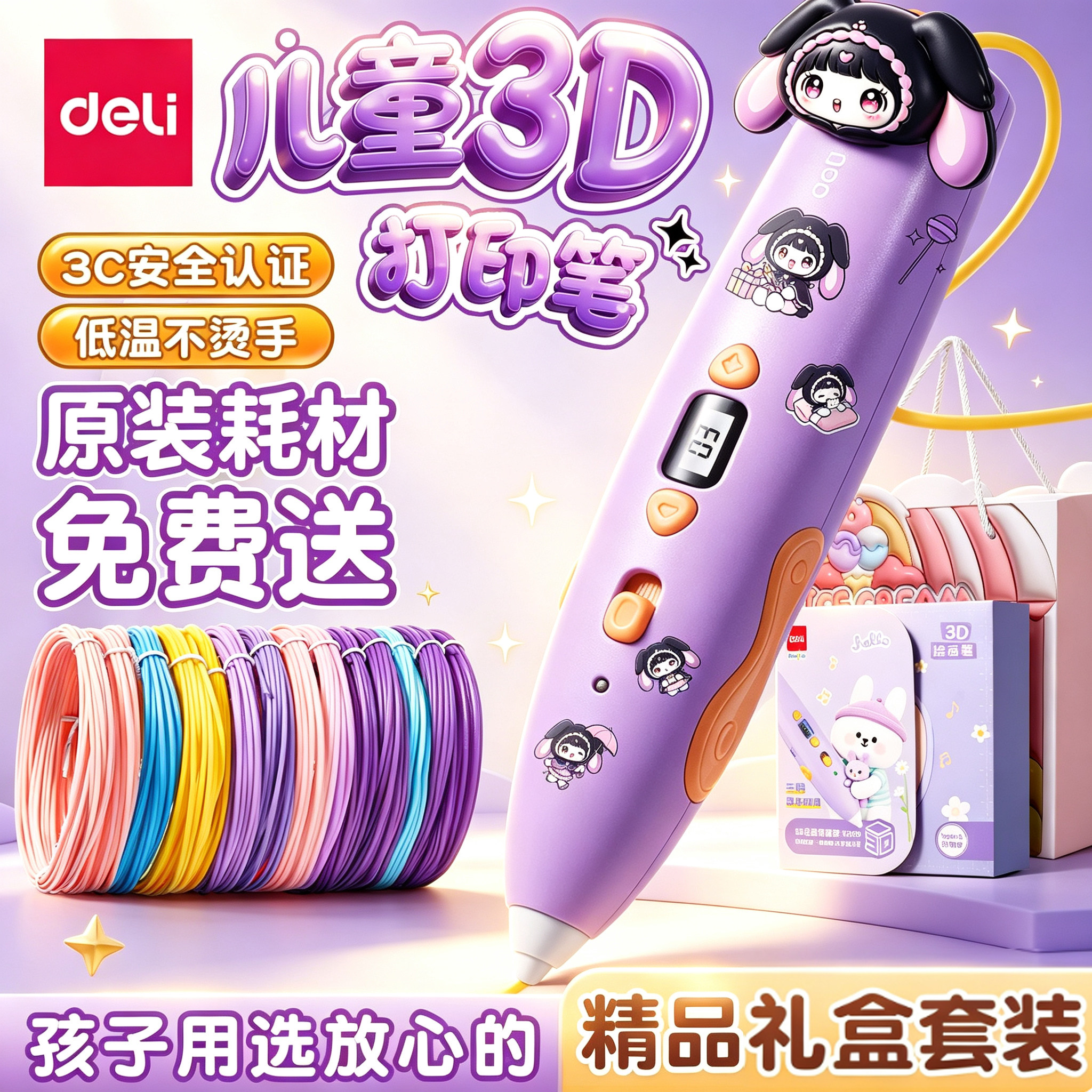 得力3D打印机笔儿童款图片