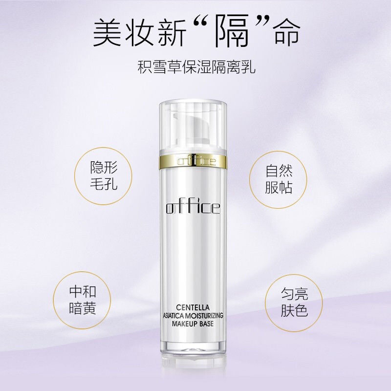 欧菲姿积雪草紫色隔离乳抗蓝光妆隔离/妆前/素颜霜