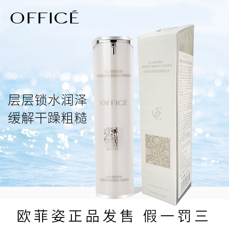 欧菲姿官方正品爽肤水
