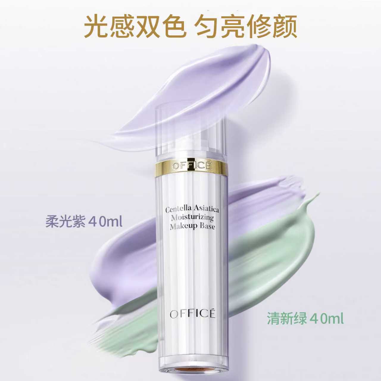 office欧菲姿积雪草保湿隔乳液/面霜