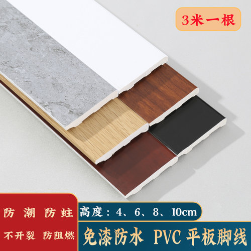 PVC踢脚线平板墙角线白色地脚线