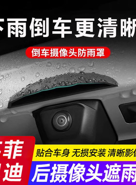 适用于英菲尼迪Q50LQX50 QX60 Q70L后摄像头防雨罩镜头盖保护挡雨