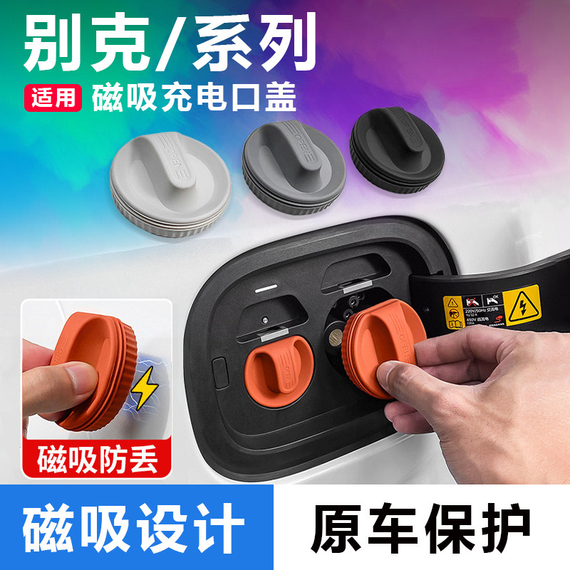 适用别克微蓝6至境L7充电口保护盖GL8陆尚充电口防水盖充电防雨罩,汽车用品/电子/清洗/改装,充电口防水/保护盖,淘宝优惠券,粉丝福利购,淘宝优惠卷
