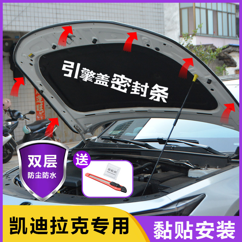 适用凯迪拉克机盖密封条XT4 XT5 XT6 ATSL CT6 XTS防尘密封隔音条