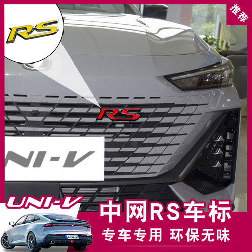 长安univ车贴改装运动中网标尾标
