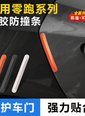 适用零跑C10C16C11C01B10车门防撞条减震防蹭保护垫车贴用品配件