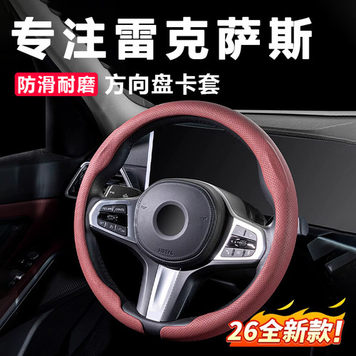 适用于雷克萨斯es200 es300h方向盘套nx260 rx350h超薄卡套车把套