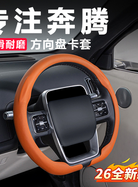 适用于奔腾方向盘套小马b70/b5o0/t77/t99/t55卡套汽车纳帕皮把套