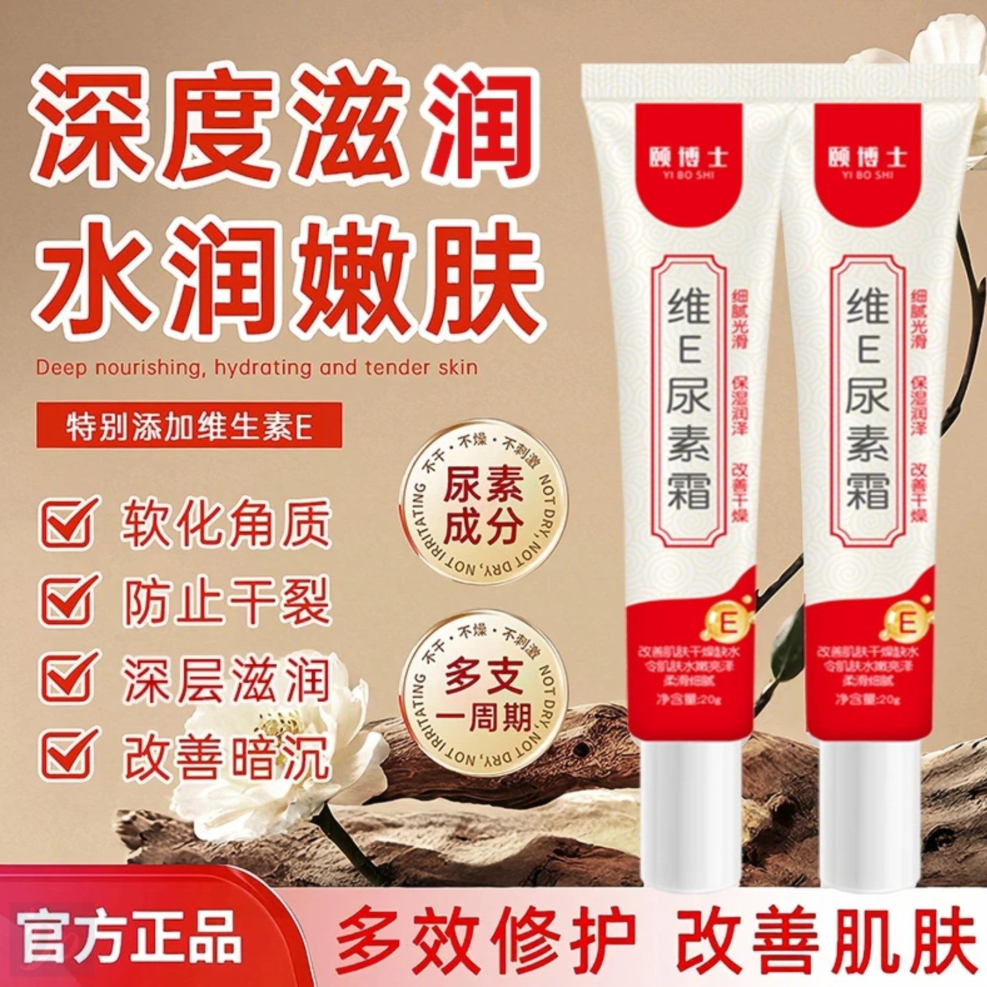 维E尿素保湿滋润清爽不油腻清亮滋润肌肤维生素身体乳改善鸡皮肤