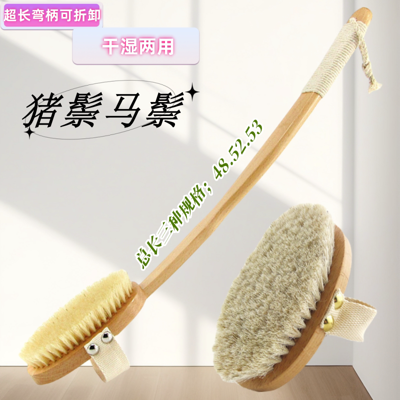 榉木超长弯柄可折卸搓澡