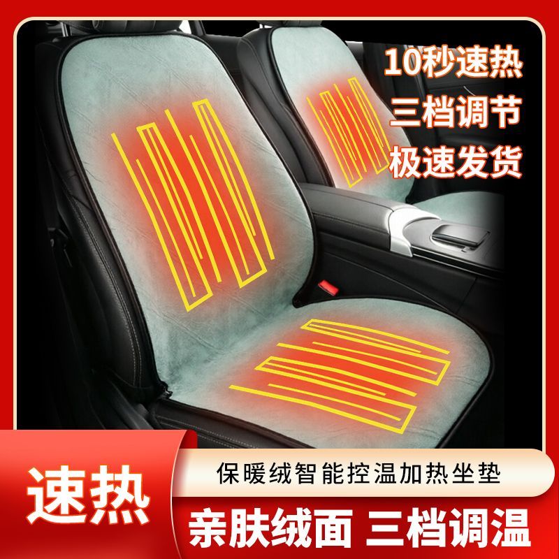 加热汽车坐垫冬季保暖钻