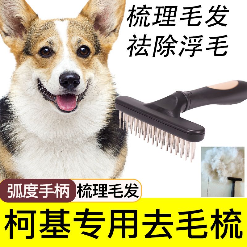 柯基专用钉耙梳宠物开结