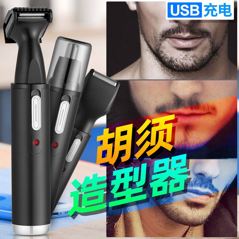 多功能胡须造型器刮胡刀