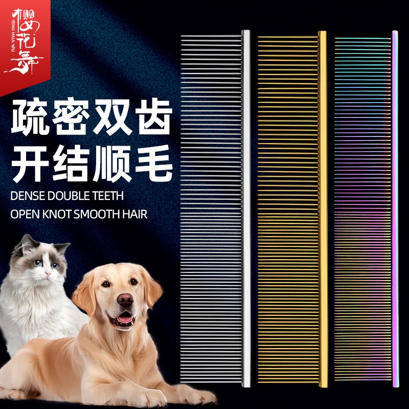 专业比赛级宠物美容排梳