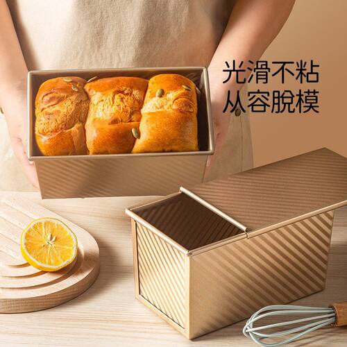 魔幻厨房吐司模具低糖面