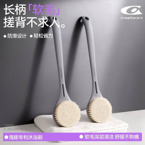 Creativ搓澡神器浴刷长