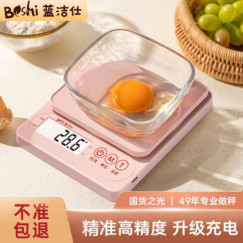 厨房秤电子秤家用小型克