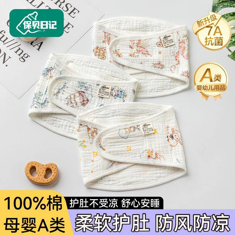 纯棉护肚子防着凉成人护