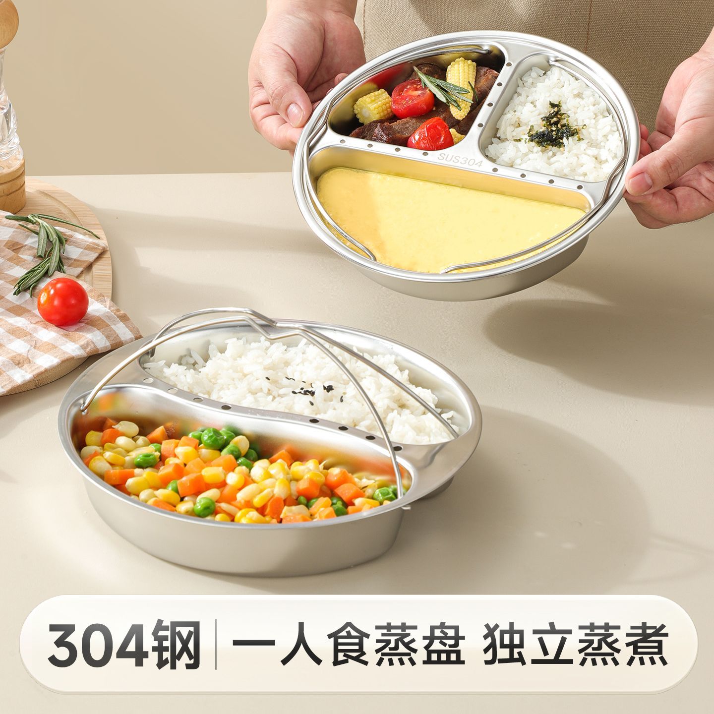 304不锈钢蒸盘婴儿分餐盘