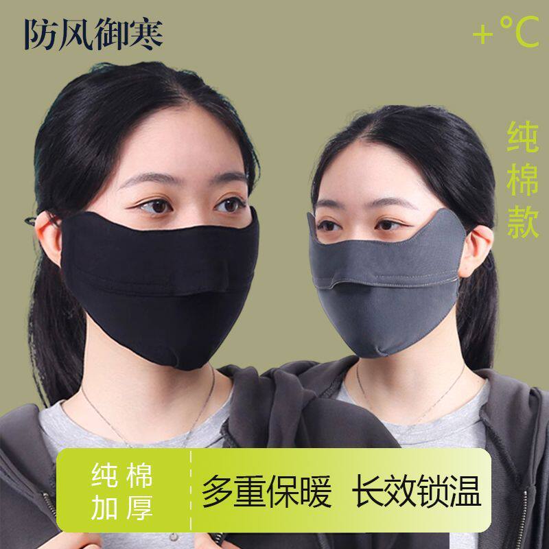 秋冬保暖口罩男女透气纯
