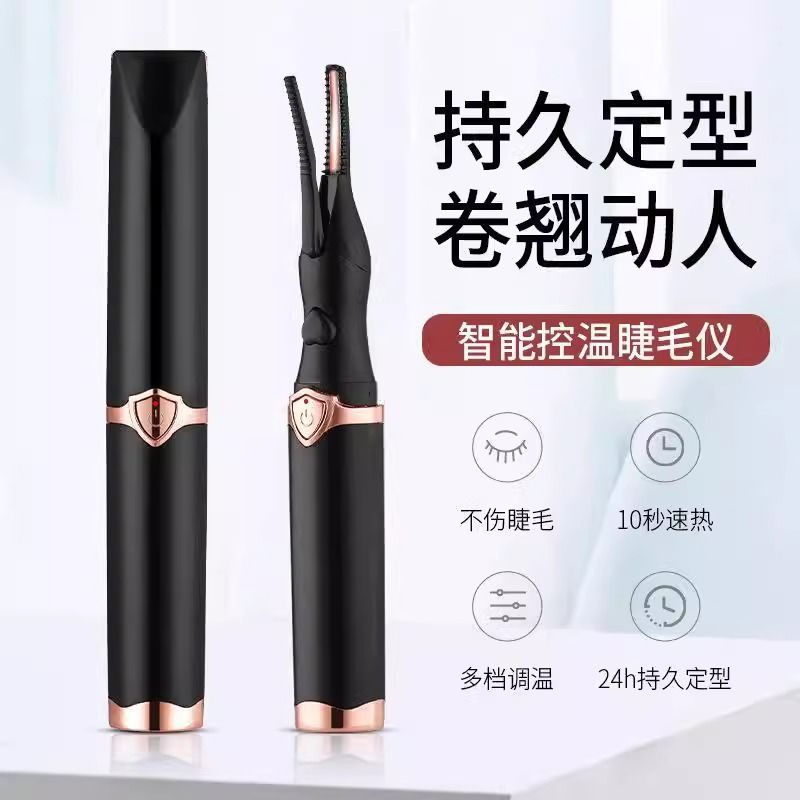 小型电动睫毛夹女加热卷