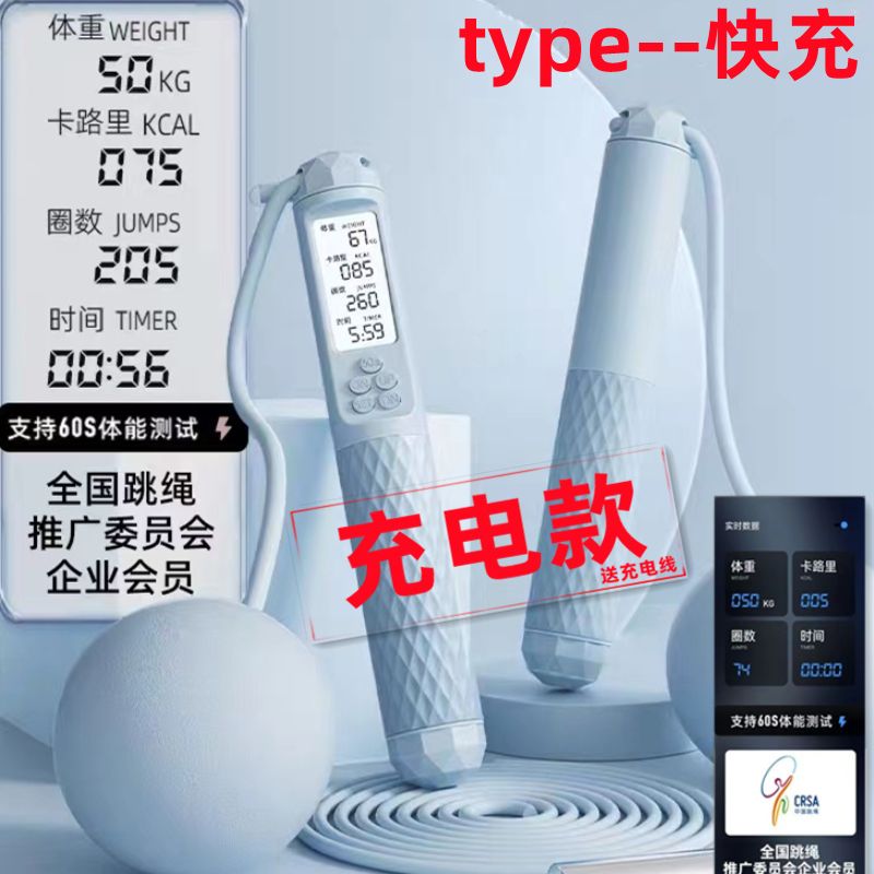 充电智能跳绳学生专用体